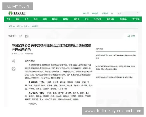 中国足球协会推动联赛数据公开，中国足球协会官网首页